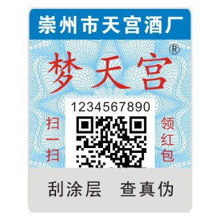 夢天宮可變二維碼防偽標(biāo)簽